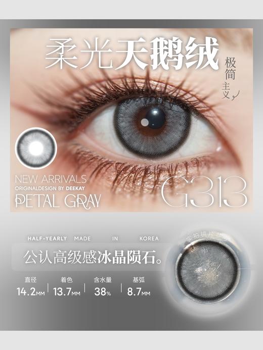 「高端美瞳 」DK G312/G313 柔光天鹅绒 紫/灰 14.2mm 半年抛 含硅水凝胶 商品图4