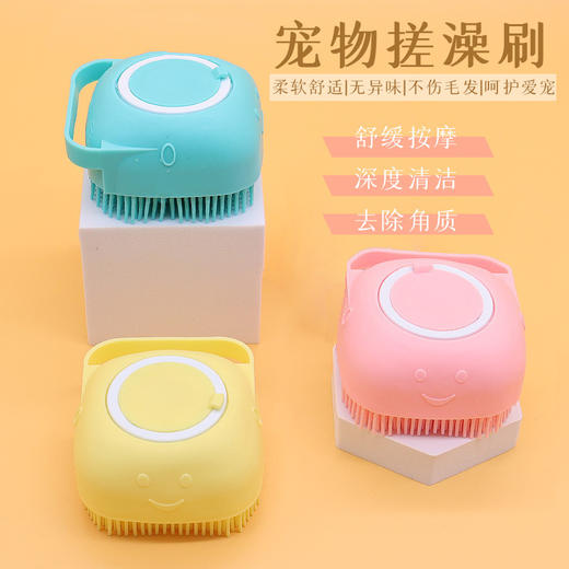 限时【买一送一】拍下发2个 新款新品硅胶沐浴刷柔软按摩刷猫狗通用清洁软刷多功能洗澡宠物刷新款新品 商品图0