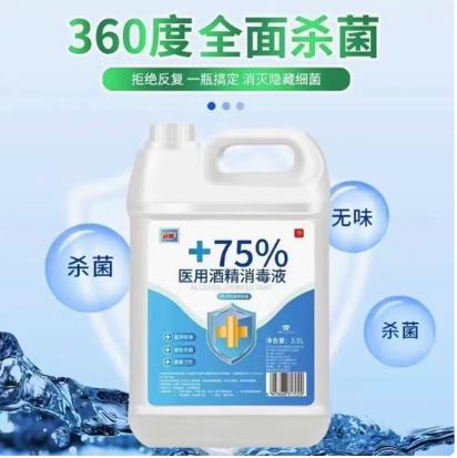 【HDXK】无品牌：2.5L酒精 1桶 商品图0