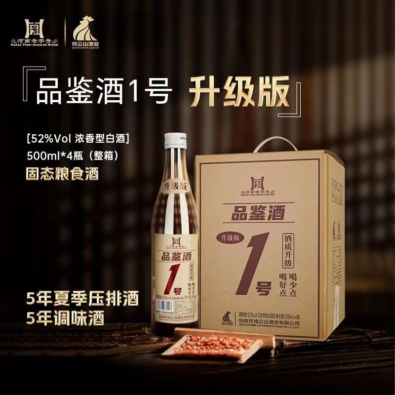 鸡公山52度浓香型白酒品鉴1号升级款500ml*4瓶/箱