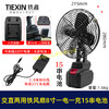 【货号04987】大艺款交直两用8寸铁风扇双功能电风扇220V电压可插21V电池15串电池一电一充 商品缩略图0