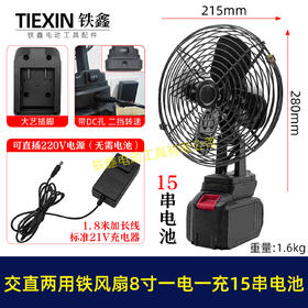 【货号04987】大艺款交直两用8寸铁风扇双功能电风扇220V电压可插21V电池15串电池一电一充