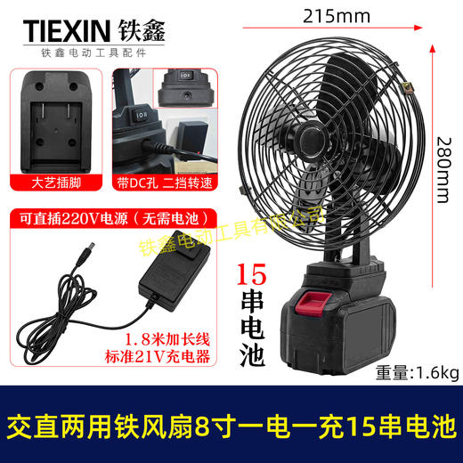 【货号04987】大艺款交直两用8寸铁风扇双功能电风扇220V电压可插21V电池15串电池一电一充 商品图0