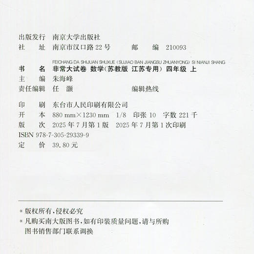 2025秋 非常大试卷 数学 四年级上册 苏教版 小学教辅 测试卷 拔尖试卷 同步训练 4上 含答案讲解视频 通成学典 商品图2