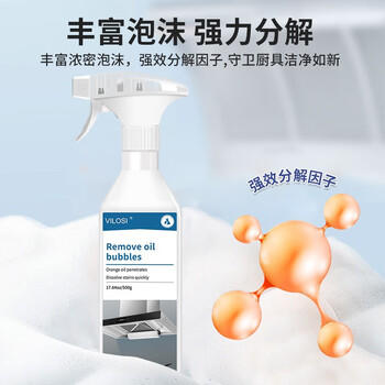 vilosi卫洛仕油污清洁剂500ml*2瓶多功能油污净厨房重油污油烟机清洗剂 /家庭清洁/纸品 /家庭环境清洁 /油污清洁剂 商品图0