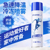 运动冰肌降温喷雾快速制冷清凉衣物冷冻喷剂暴汗急救冰爽冷喷 商品缩略图3