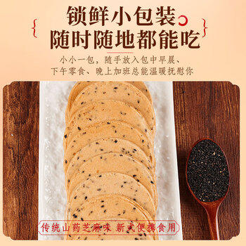 麦酥园饼干铁棍山药芝麻薄饼孕妇零食糖尿病人无糖精健康休闲零食品520g /休闲食品 /饼干 /薄脆饼干 商品图4