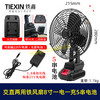 【货号05003】大艺款交直两用8寸铁风扇双功能电风扇220V电压可插21V电池5串电池一电一充 商品缩略图0