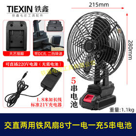 【货号05003】大艺款交直两用8寸铁风扇双功能电风扇220V电压可插21V电池5串电池一电一充