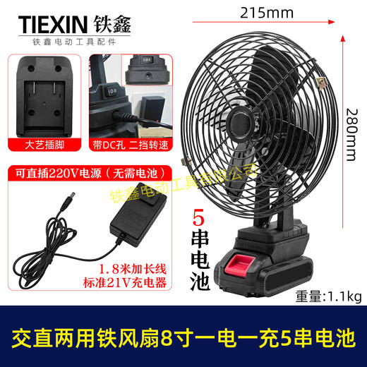 【货号05003】大艺款交直两用8寸铁风扇双功能电风扇220V电压可插21V电池5串电池一电一充 商品图0