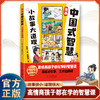 漫画中国式智慧 小故事大道理 商品缩略图0