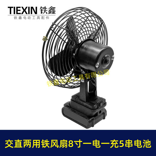 【货号05003】大艺款交直两用8寸铁风扇双功能电风扇220V电压可插21V电池5串电池一电一充 商品图2