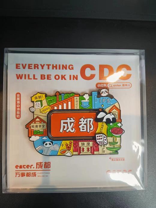 enter丨成都大富翁-金属冰箱贴 商品图0