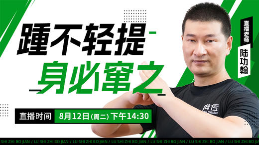 【8月12日】踵不轻提，身必窜之 商品图0