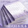【13.9得8本❗开学季国风B5车线本】加厚纸张，双面书写不渗墨，0荧光剂，加厚缝线装订不易掉页，学生考研横线笔记本b5加厚古风记事本软面抄QQ 商品缩略图0