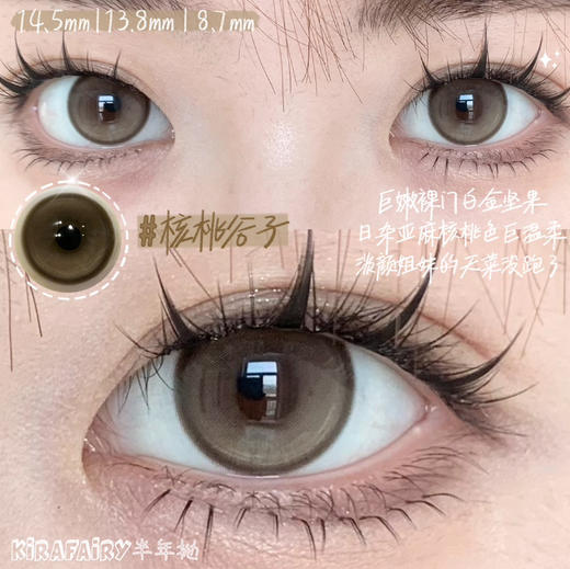 KIRAFAIRY核桃棕（佩戴直径：14.5mm） 商品图4