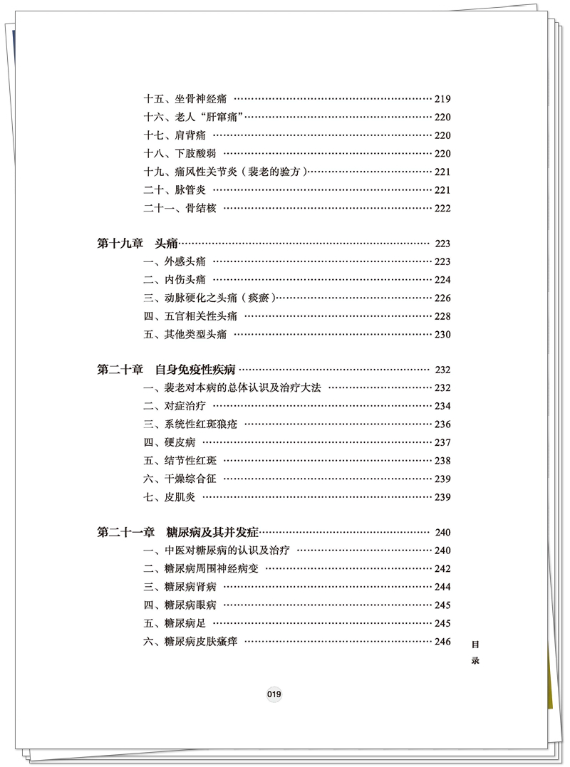 ISBN 978-7-5132-9027-2 跟名师 悟经典 做临床+邸迅+CTP-页面提取_页面_16_副本.jpg