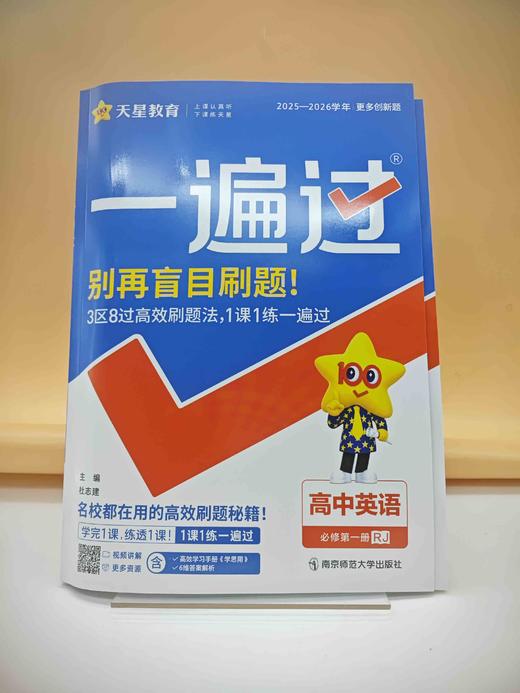 2025一遍过英语必修第一册 商品图0