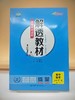 2025解透教材高中数学必修第一册 商品缩略图0
