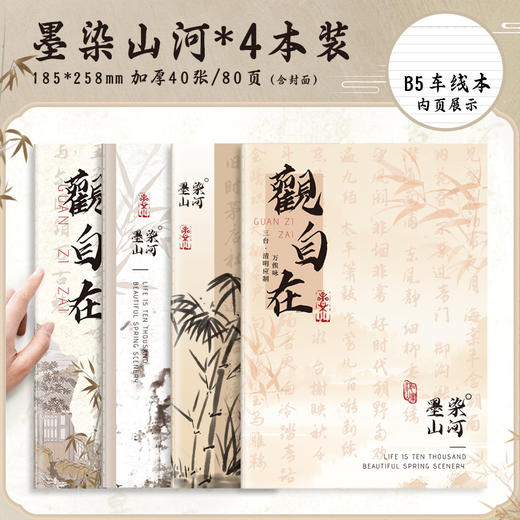 【13.9得8本❗开学季国风B5车线本】加厚纸张，双面书写不渗墨，0荧光剂，加厚缝线装订不易掉页，学生考研横线笔记本b5加厚古风记事本软面抄QQ 商品图5