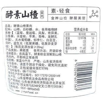 金晔 休闲零食蜜饯果脯原汁原味健康食品酵素山楂条108g/袋 /休闲食品 /蜜饯果干 /山楂制品 商品图4