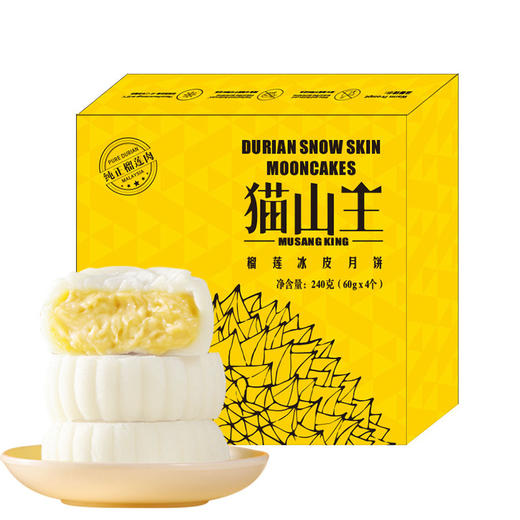 【抢！3盒超值装！】猫山王榴莲冰皮月饼礼盒  榴莲流心月饼，舌尖上的“榴莲岩浆”🔥冰皮薄如白玉，手工匠心打造，礼盒装尊享美味！ 商品图3