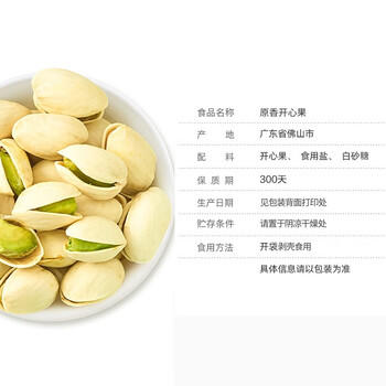 来伊份原香开心果100g 大颗粒无漂白每日坚果干果炒货孕妇休闲零食小吃 /休闲食品 /坚果炒货 /开心果 商品图6