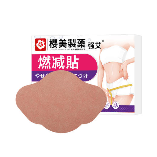 【草本精华❗️日本樱美燃减贴】日本樱美艾草贴温灸，草本按摩艾灸热敷，艾脐贴艾绒保健L 商品图3