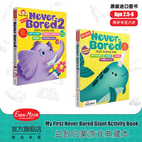Evan-Moor My First Never Bored 智趣满分手工游戏书 3-6岁 美国加州原版
