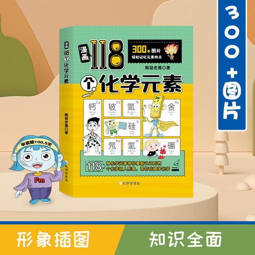 漫画118个化学元素 商品图1