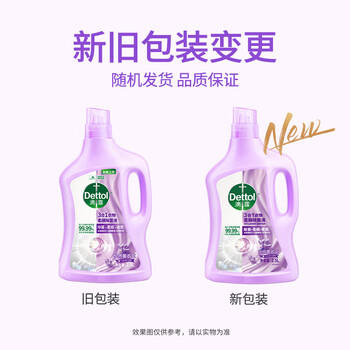 滴露（Dettol）热门商品柔顺剂薰衣草2.5L除菌衣物柔顺剂持久留香柔软剂洗衣液 /家庭清洁/纸品 /衣物清洁 /柔顺剂 商品图4