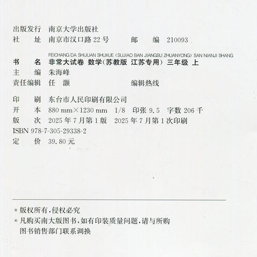 2025秋 非常大试卷 数学 三年级上册 苏教版 小学教辅 测试卷 拔尖试卷 同步训练 3上 含答案讲解视频 通成学典 商品图2