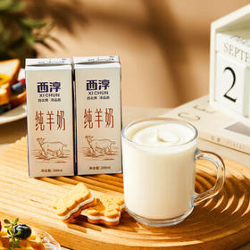 西淳纯羊奶200ml*12礼盒装陕西儿童学生成人营养早餐奶节日礼品送礼 /水饮冲调 /常温奶 /羊奶