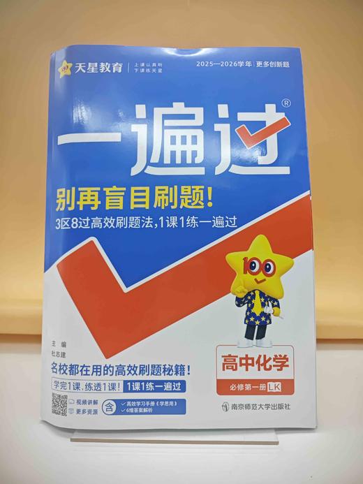 2025一遍过化学必修第一册 商品图0