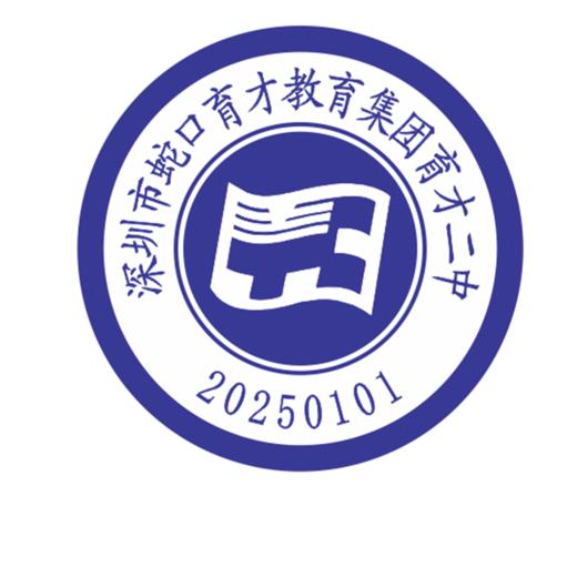 通版定制深圳市蛇口育才教育集团育才二中织唛包边校徽缝烫现货51 商品图0