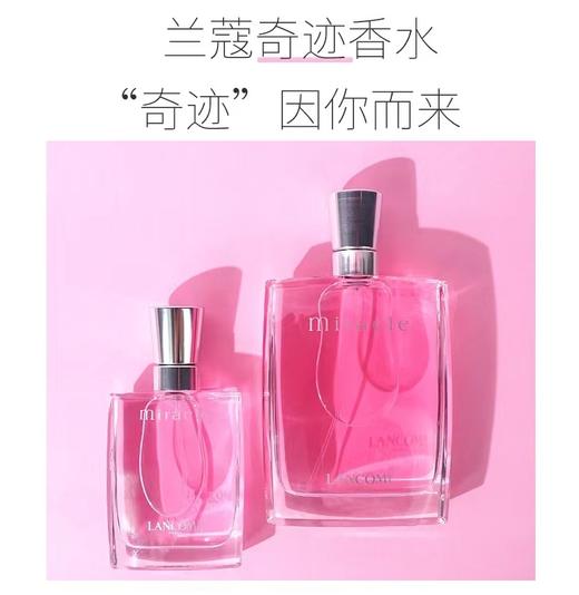 一般贸易限时团：兰蔻奇迹香水30ml 商品图3