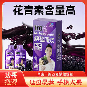 1盒5袋装 新品黑桑葚原浆  （体验装）