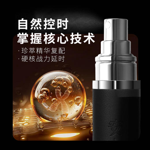 【安太医】外用延时喷剂私享版 商品图1
