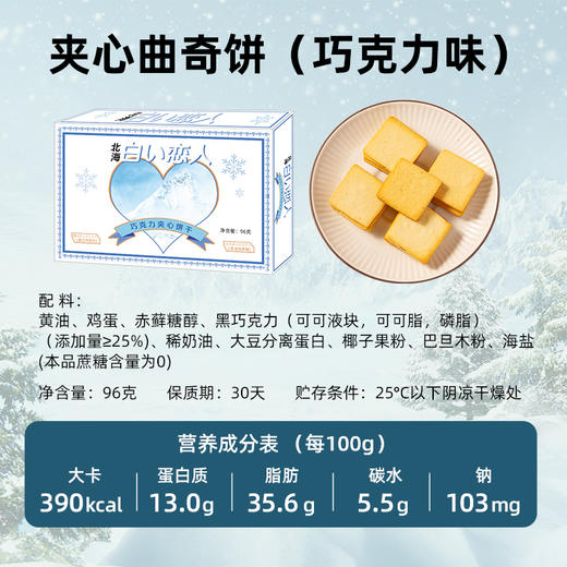 断糖也能吃 白色恋人纯可可夹心曲奇饼 96克/盒  无麸质 生酮零食 糖学友 商品图6
