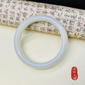 和田玉手镯；55#