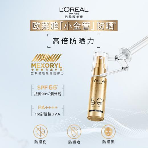 【春假专区】欧莱雅L’OREAL小金管防晒 商品图2