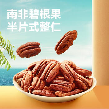 沃隆碧根果仁250g罐装干果炒货长寿果仁办公室即食小零食 /休闲食品 /坚果炒货 /长寿果/碧根果 商品图2