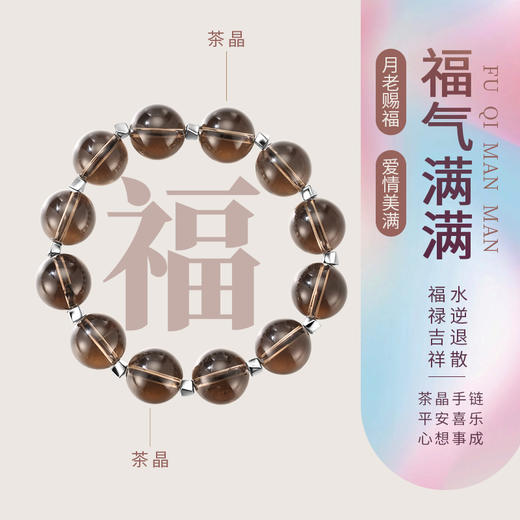 优选丨×乘风2025明星姐姐们同款合集 天然水晶手串招财纳福爱情美满时尚设计男女手链 商品图2