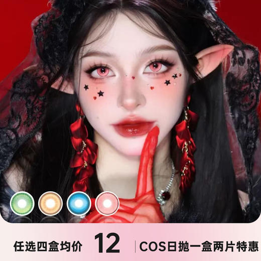 瞳物语lenspop日抛特惠一盒两片 商品图0
