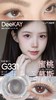 「高端美瞳 」DK G330/G331/G332 巧粉黑 14.0mm 半年抛 含硅水凝胶 商品缩略图1