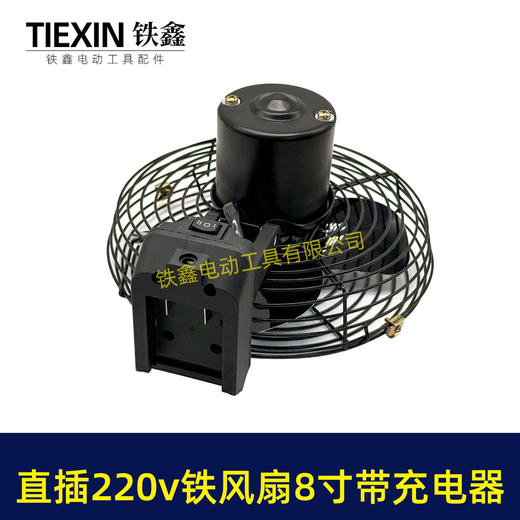 【货号05273】大艺款交直两用8寸铁风扇双功能电风扇220V电压可插21V电池 商品图4
