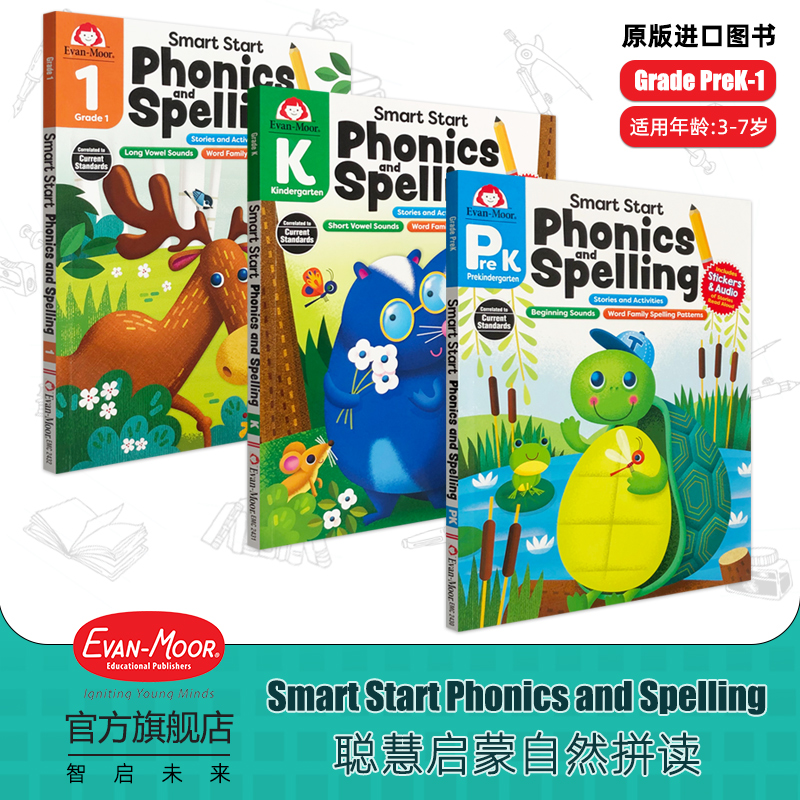 【安潇推荐】Smart Start Phonics and Spelling 聪慧启蒙系列 自然拼读套装