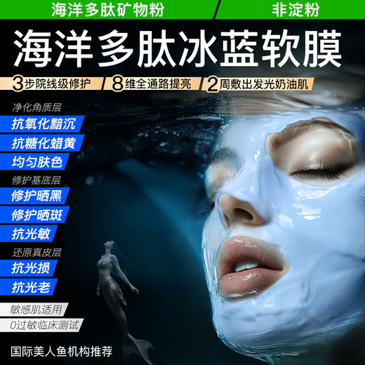 iLab艾莱博海洋多肽软膜(院线级修护)舒敏保湿/提亮去黄/抗皱紧致 商品图1