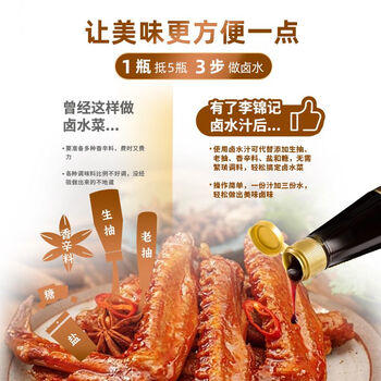 李锦记 卤水汁410ml 0添加防腐剂 卤肉卤菜卤豆腐卤汁调味 酱油 /粮油调味 /调味品 /酱油 商品图2