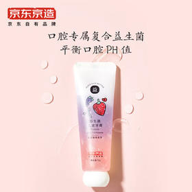 京东京造 益生菌儿童牙膏 草莓葡萄70g 3-12岁适用 儿童防蛀护龈健齿 含氟 /母婴 /婴童洗护 /婴童口腔护理